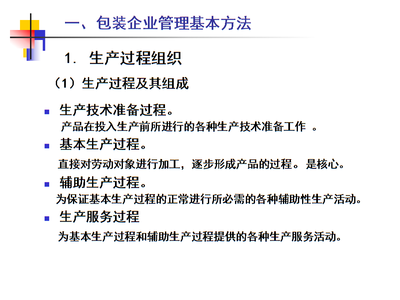 包装工程管理课件.ppt免费全文阅读 包装服务全解析