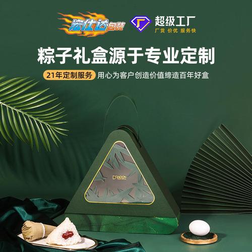 三角形端午粽子礼盒 手提创意伴手礼礼盒 绿色透明食品包装盒空盒